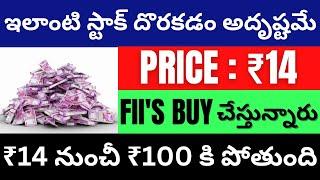 Price : ₹14 Best Penny Stock To Buy Telugu • Penny Stocks To Invest Telugu • Stock To Buy Now Telugu