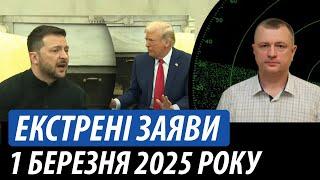 Зеленський і Трамп вийшли з екстреними заявами. Що чекати Україні | Володимир Бучко