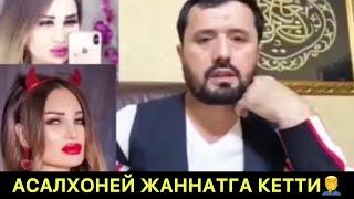 АСАЛХОНЕЙ ЖАННАТИЙ ДЕГАН КИЗ! СИРЛАР ФОШ БУЛДИ АСАЛХОНЕЙГА ЖАНАЗА УКИЛАДИМИ АБРОР МУХТОР АЛИЙ