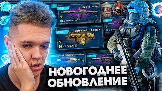 НОВОГОДНЕЕ ОБНОВЛЕНИЕ в WARFACE - НОВЫЙ БП и 7 НОВЫХ ПУШЕК! НОВАЯ ИМБОВАЯ БРОНЯ "ШТОРМ" в ВАРФЕЙС!