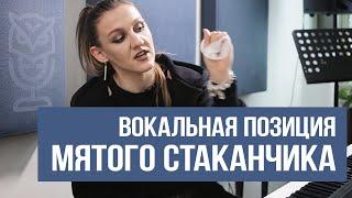 Вокальная позиция. Зачем она нужна? | Саша Сова - преподаватель вокала