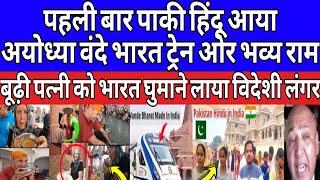 Pak media shocked  First time Pakistani visit Ayodhya  Pakistani Reaction