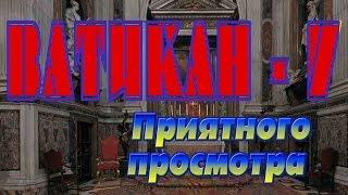 ВАТИКАН   Часовня Lancellotti