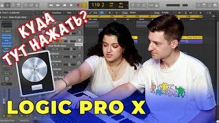 Logic Pro X для новичков | Куда тут нажать? (Уроки на русском)