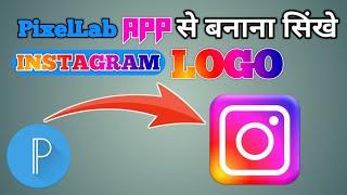 How To Make Instagram Logo In PixelLab ll Instagram Logo kaise banaye ll Professional Logo Design