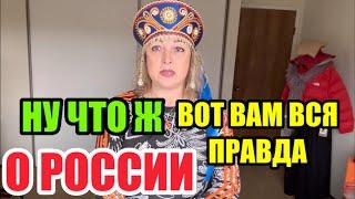 ПНИМАЮ,НЕ ВСЕМ ПРИЯТНО ЭТО СЛЫШАТЬ.ЧЕСТНО И ОТКРОВЕННО.ОТВЕТЫ НА ВОПРОСЫ ХОЧУ ПОЙТИ РЕВЕТЬ.УРАЛ