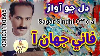 Chaday Duniya Khay Wajno Aa | Sagar Sindhi Official | Best Collection | 2022 | Sindhi Song | HD