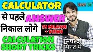 7 Short Tricks In 1 Video | Maths Tricks | Math Tricks For Fast Calculation | Mathematics Tricks