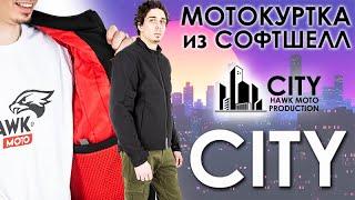 Мото куртка HAWK MOTO " CITY"