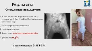 Pelvic resections in children and adolescents (Nikolai Bolshakov)