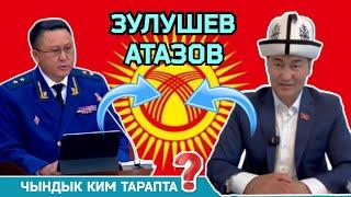 Чындык ким тарапта?