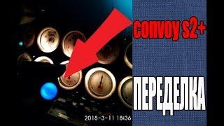 ФОНАРЬ  Convoy S2+ ПОПЫТКА ПЕРЕДЕЛКИ В  Convoy S2 И УСТАНОВКА КНОПКИ С ПОДСВЕТКОЙ