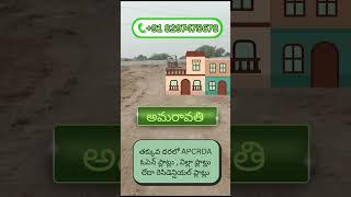 Affordable Open Plots for Sale in Amaravati – APCRDA Approved | Call Now: +91 82974 75678