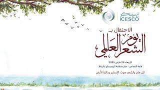 ICESCO - بث تجريبي
