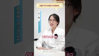 剖宫产可以切掉肚子上的脂肪吗 #医学科普 #医疗小常识 #女性保养 #科普一下