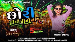 Chhori Dhimi Nach | Gujarati Timli | Super Hit Dj Song