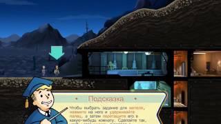 ПРОХОЖДЕНИЕ ИГРЫ FALLOUT SHELTER #1 УБЕЖИЩЕ 666