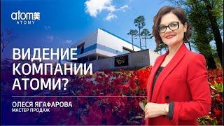 БАЛХАЙ: Видение Атоми - Олеся Ягафарова, Мастер продаж