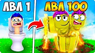 Я ПРОКАЧАЛ ТАЙКУН СКИБИДИ ТУАЛЕТОВ В РОБЛОКС! ШЕДИ ROBLOX Skibidi Toilet Tycoon