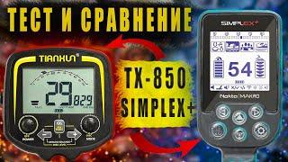 Обзор и сравнение металлоискателей ТХ-850 и SIMPLEX+ |ЧАСТЬ 1