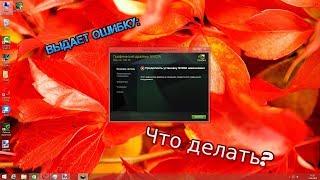 Этот графический драйвер не обнаружил совместимого графического оборудования. Что делать? - Longhorn