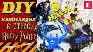 8 DIY: Harry Potter School Supplies  Crafts  Organisation Ideas for Back to School