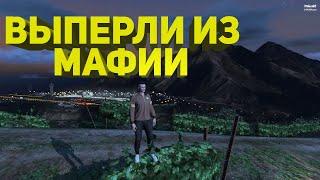 Выгнали Из Итальянской Мафии В GTA 5 RP. Минусы Итальянской Мафии!