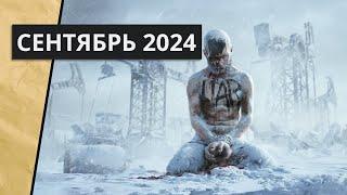 Новые стратегии за сентябрь 2024