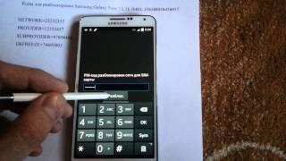 Разблокировка Galaxy Note 3 LTE