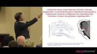 Методы тканевой инженерии в оториноларингологии: возможности и перспективы. Свистушкин В.М.