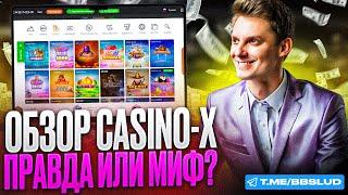 НОВЫЙ КАЗИНО Х ОБЗОР |ПОКАЖУ КАК ИГРАТЬ В CASINO X В 2024 ГОДУ | ДАМ СВЕЖИЙ ОБЗОР КАЗИНО ИКС