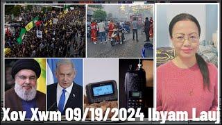 Xov Xwm 9/19/24: Qhov Teeb Meem Pagers/Walkie Talkie Tawg Nyob Lebanon Tuag 37 Leej Raug Mob 3,400+