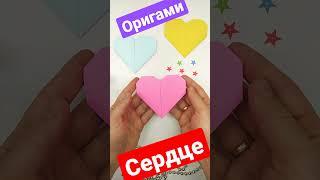 Сердце из бумаги. Оригами. Как сделать сердце из бумаги.