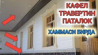 КАФЕЛЬ ТРАВЕРТИН ПАТАЛОК НАРХИ 2022 УСТА ПУЛИ КАНЧА Shehroz tv/Shexroz tv