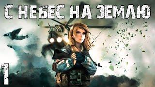 S.T.A.L.K.E.R. С Небес на Землю #1. Анна Работает на Военных