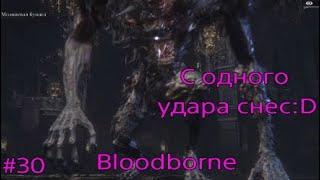 Bloodborne.Серия 30.Босс чудовище кровопуск переоценен?