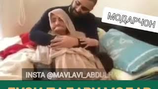 Дуои модар