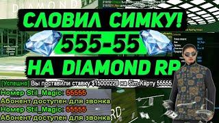 ВЫИГРАЛ АУКЦИОН В GTA SAMP | НА DIAMOND RP