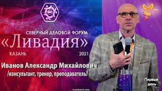 А.М.Иванов. Психология нового времени