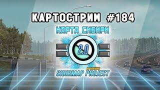 Стрим #184 -  SibirMap 2.0 {10AVOID} - Правим знаки без смс и регистрации