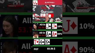 ヨコサワのAA！#poker #casino #ポーカー#yokosawa