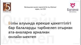 Ерекше қажеттіліктері бар балаларға медициналық көмек пен оңалтудың құқықтық кепілдіктері. Шакибаева