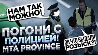 ХУДШИЙ СЕРВЕР ДЛЯ ПОГОНЬ С ПОЛИЦИЕЙ?! ВЫДАЛИ РОЗЫСК ПО НОНРП! ПРОДОЛЖЕНИЕ РУБРИКИ!#2 (MTA|PROVINCE)