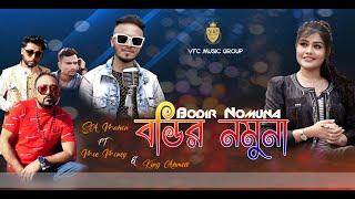 Bodir Nomuna বডির নমুনা - SA Muhon | Moe Money |King Ahmed| V.F.C | Suna Miya (Official Music Video)