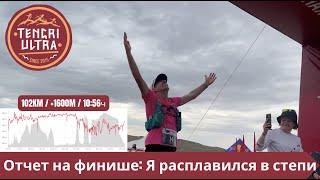 Отчет на финише: Я расплавился в степи - Tengri Ultra Trail ‍️ | Pedro Vizuete