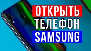 Как открыть телефон Samsung A40 / Разборка телефона