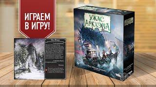 УЖАС АРКХЭМА: ДЕТИ ИТАКУА | Играем в настольную игру! 3 редакция, доп "Под тёмными волнами"