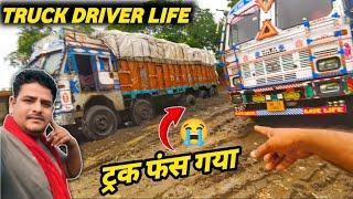 Truck driver Life  Indian Truck Driver Vlogs || Loding Unloding Complete || #vlogs