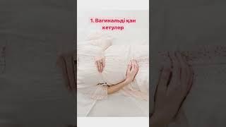 Жүктілік кезіндегі топ 10 қауіпті белгілер #shorts