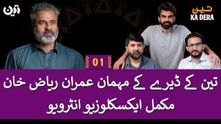 Imran Riaz Khan Exclusive | Teen Ka Dera | Episode 1 | Full Episode